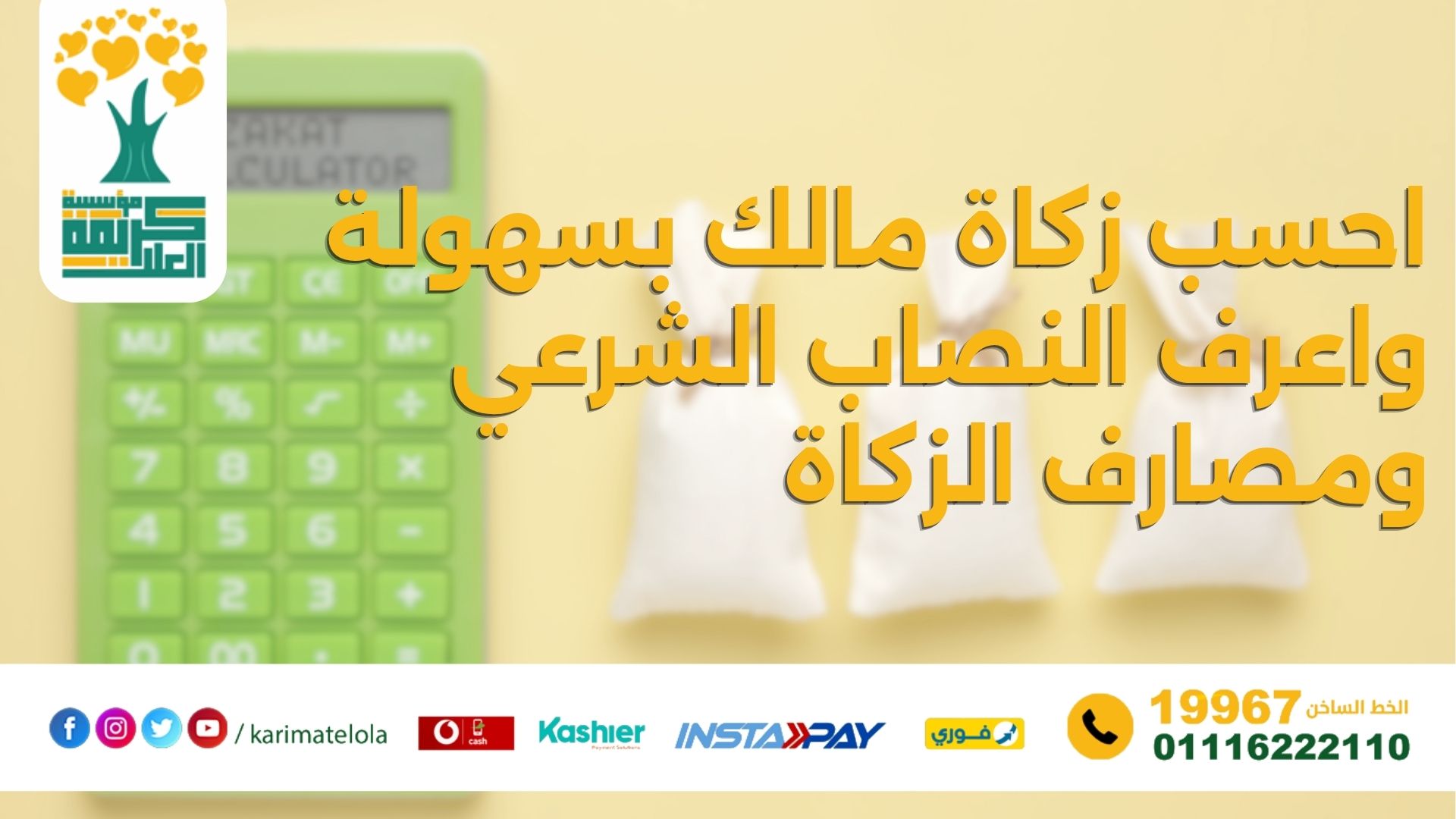 زكاة المال طريقة حساب زكاة المال