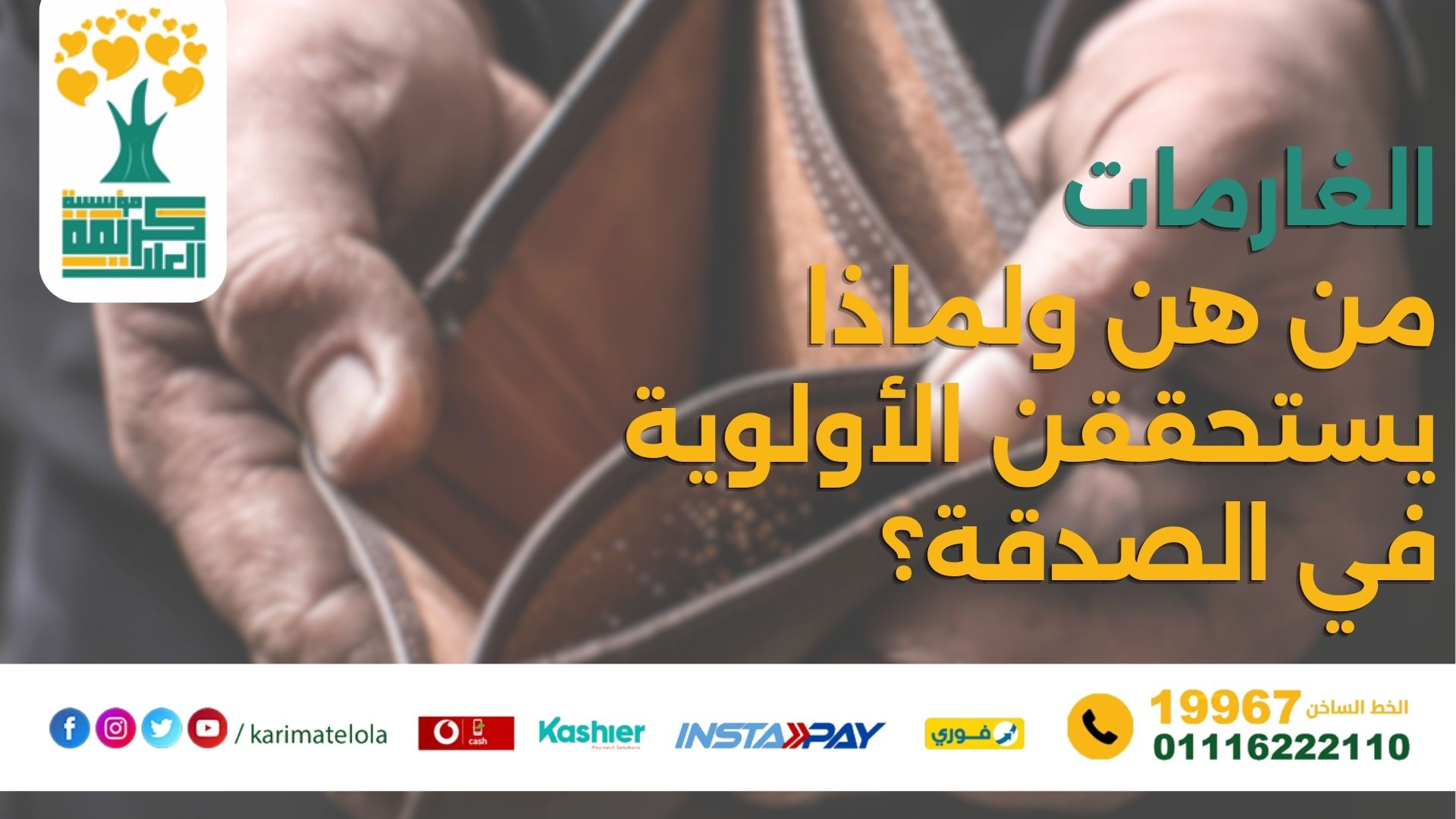 الغارمات من هن الغارمات