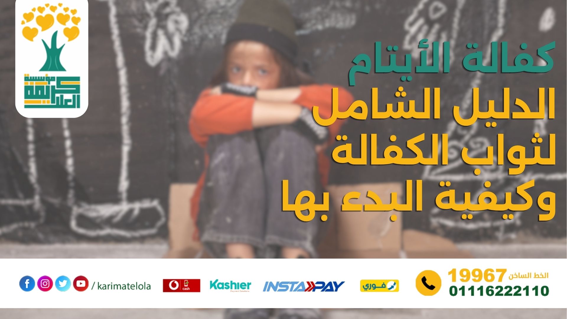 kafalat alaytam dalil shamel sponsoring an orphan in Islam