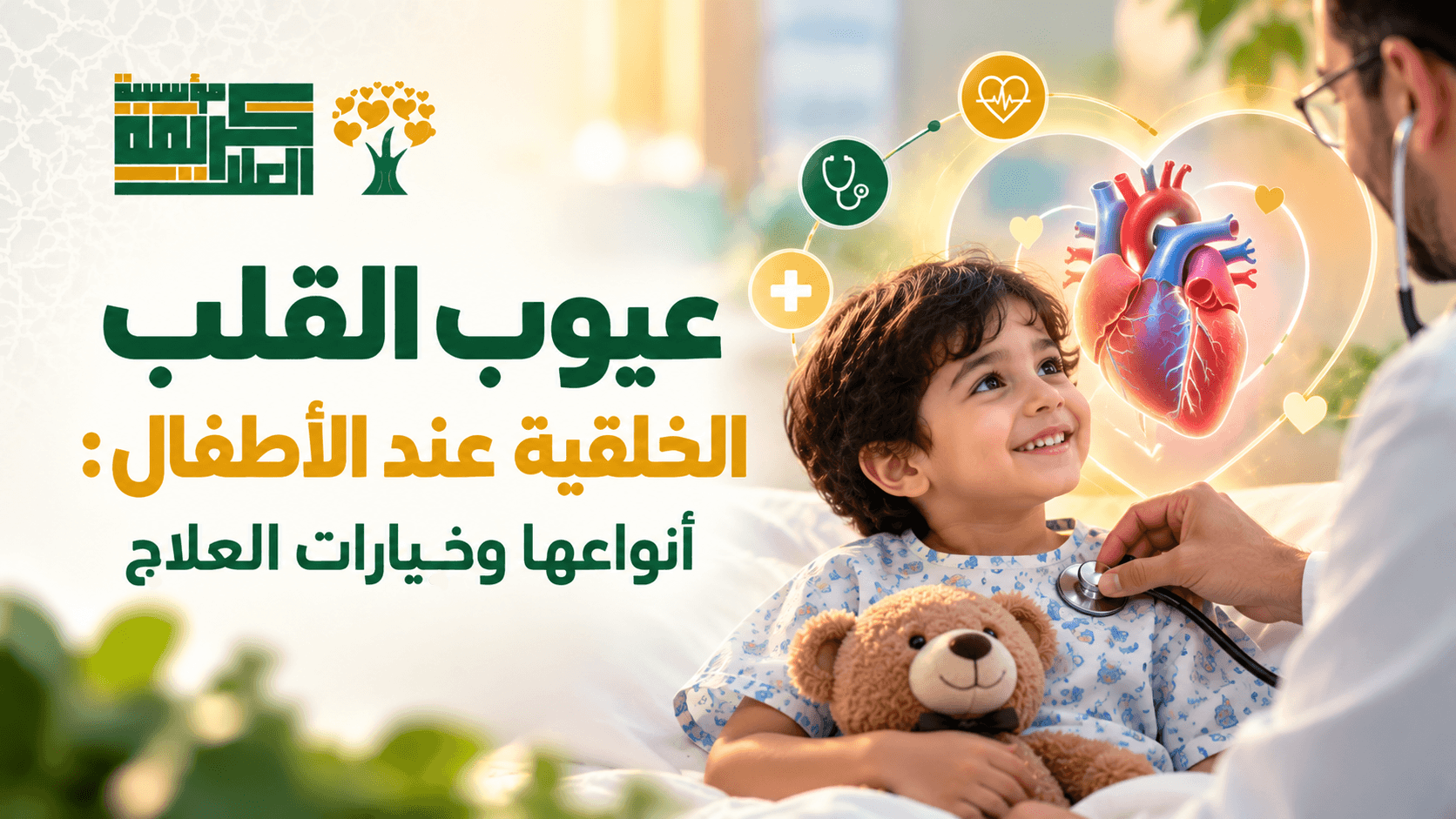 congenital heart defects children