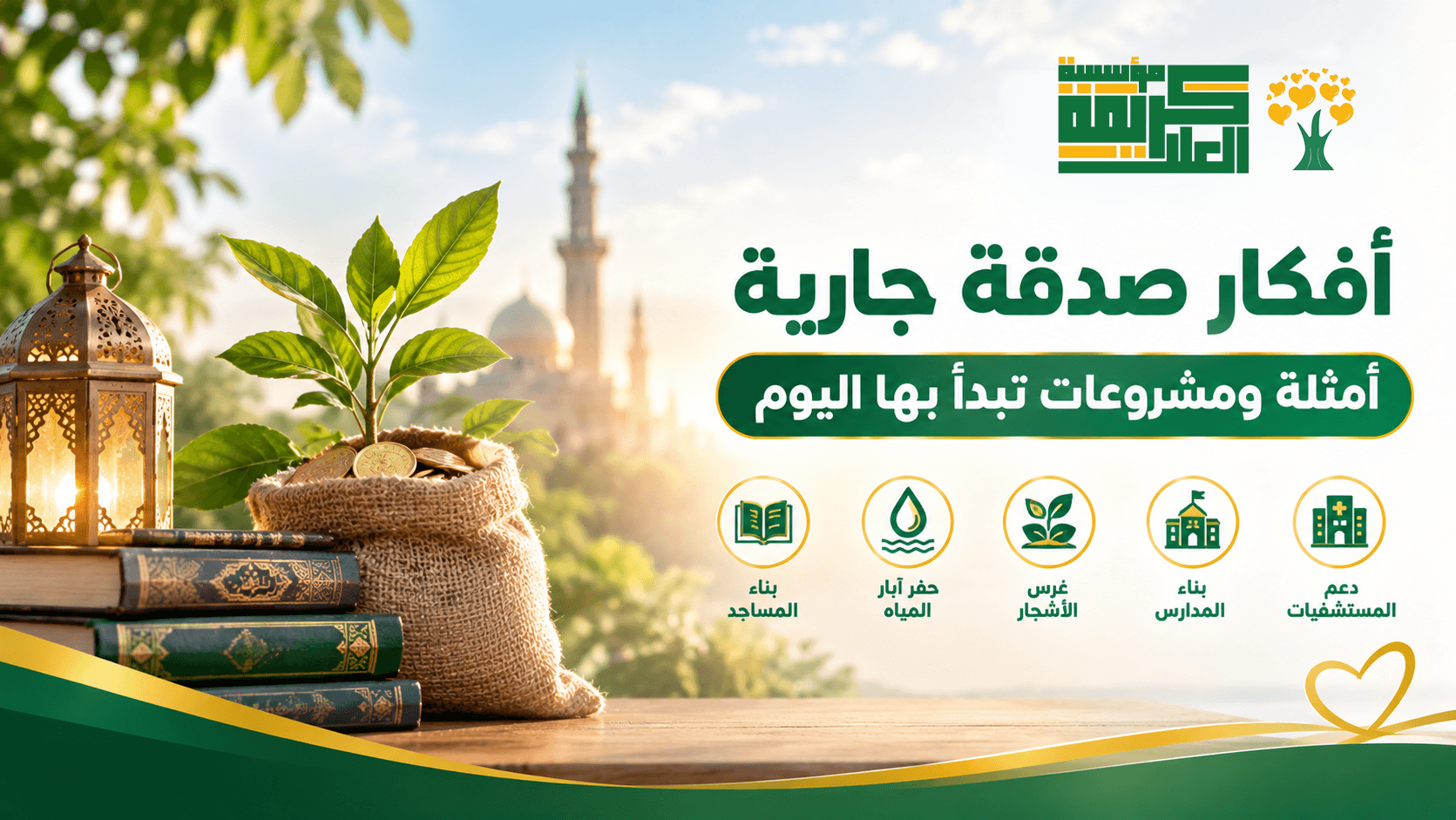 sadaqa jariya ideas