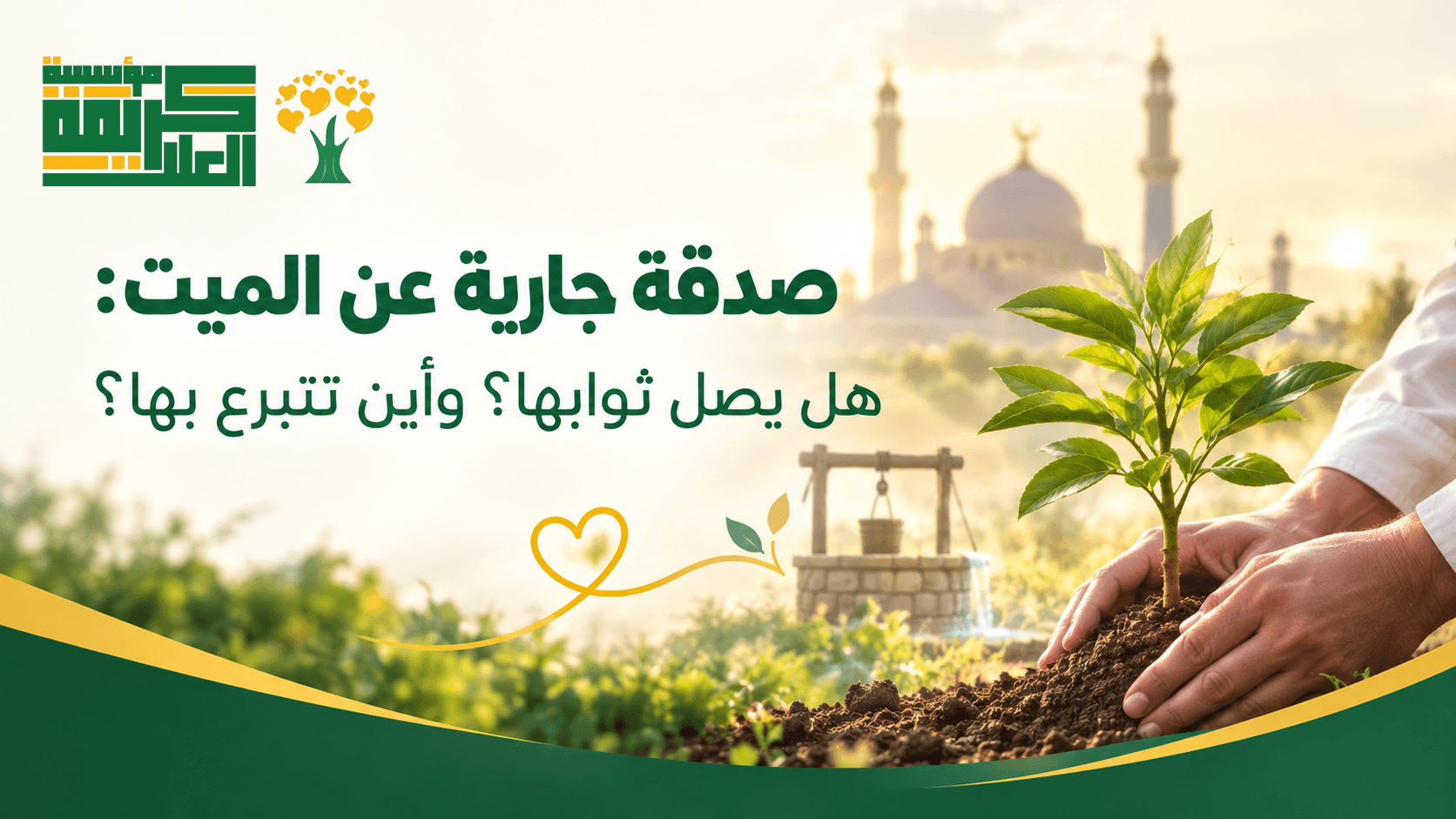 sadaqa jariya for the deceased