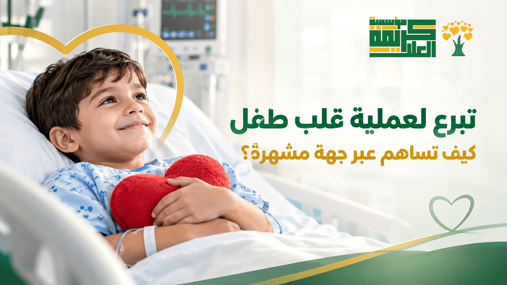 donate for child heart surgery