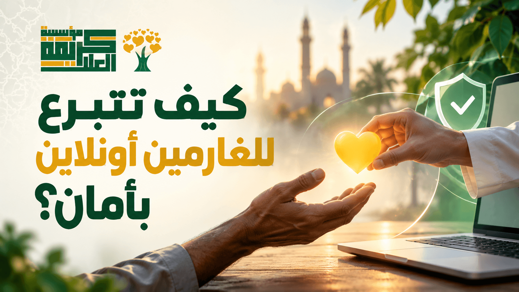 how to donate to gharimin online